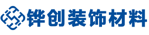 铧创装饰材料